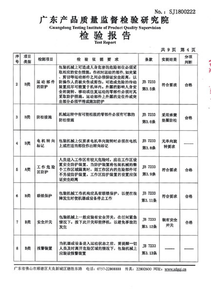 检测报告