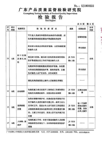 检验报告